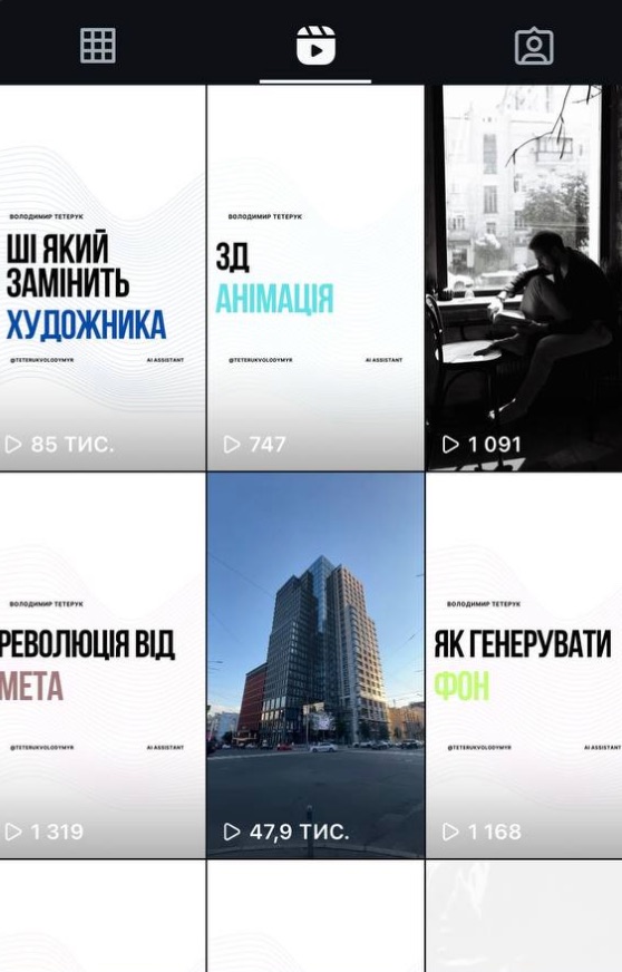 Instagram Reels сітка